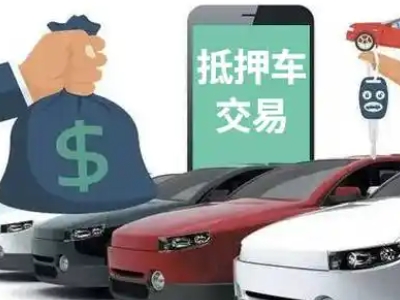 利通汽车抵押贷款通过率高