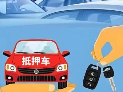 利通不押车贷款怎么贷?利通不押车哪里可以办理?